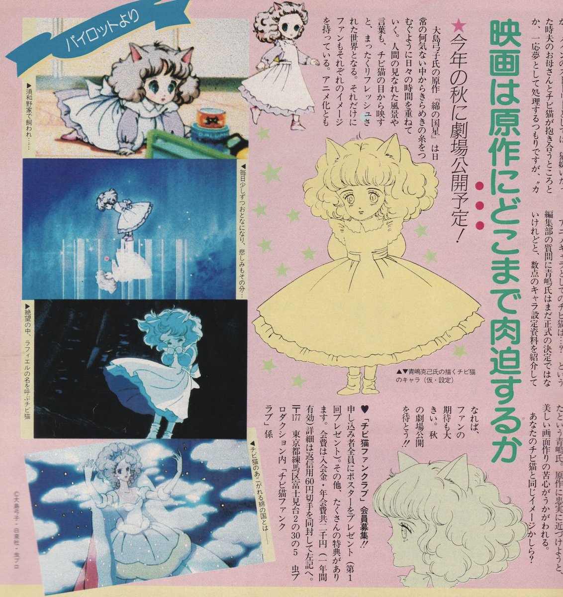 animemagarchive's tweet photo. Coverage of "Wata no Kunihoshi":

(1983/5, Animedia) https://t.co/TDfPLTDdZ0