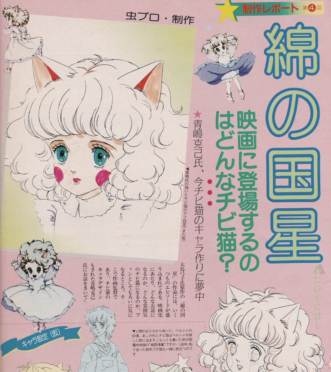 animemagarchive's tweet photo. Coverage of "Wata no Kunihoshi":

(1983/5, Animedia) https://t.co/TDfPLTDdZ0