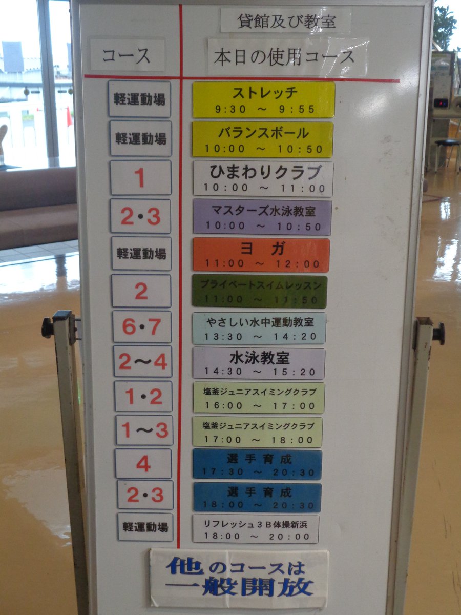 siogamapool's tweet photo. おはようございます。9月28日(月)使用コースです。 一般開放も行っておりますのでぜひご利用下さい。 今後の予定等はHPをご確認下さい 。 https://t.co/nsa8NNR72l……………………………………………………… #温水プール https://t.co/JuzlJShZ88
