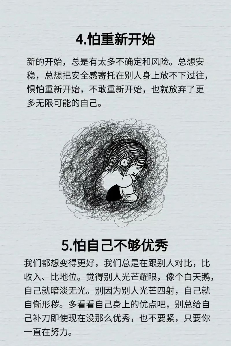 HotmailfromSH's tweet photo. 「焦虑的人都有一个特征：怕！」 https://t.co/SjGeDn4G2A
