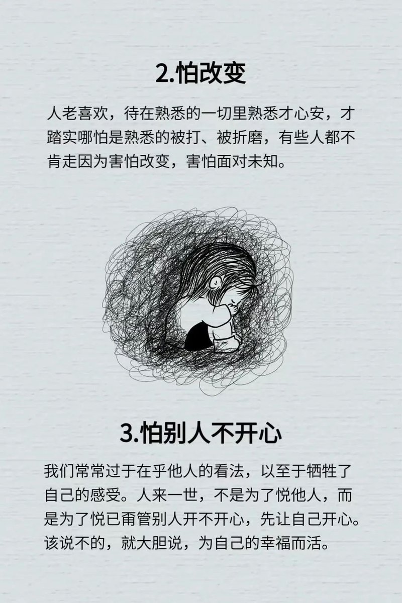 HotmailfromSH's tweet photo. 「焦虑的人都有一个特征：怕！」 https://t.co/SjGeDn4G2A