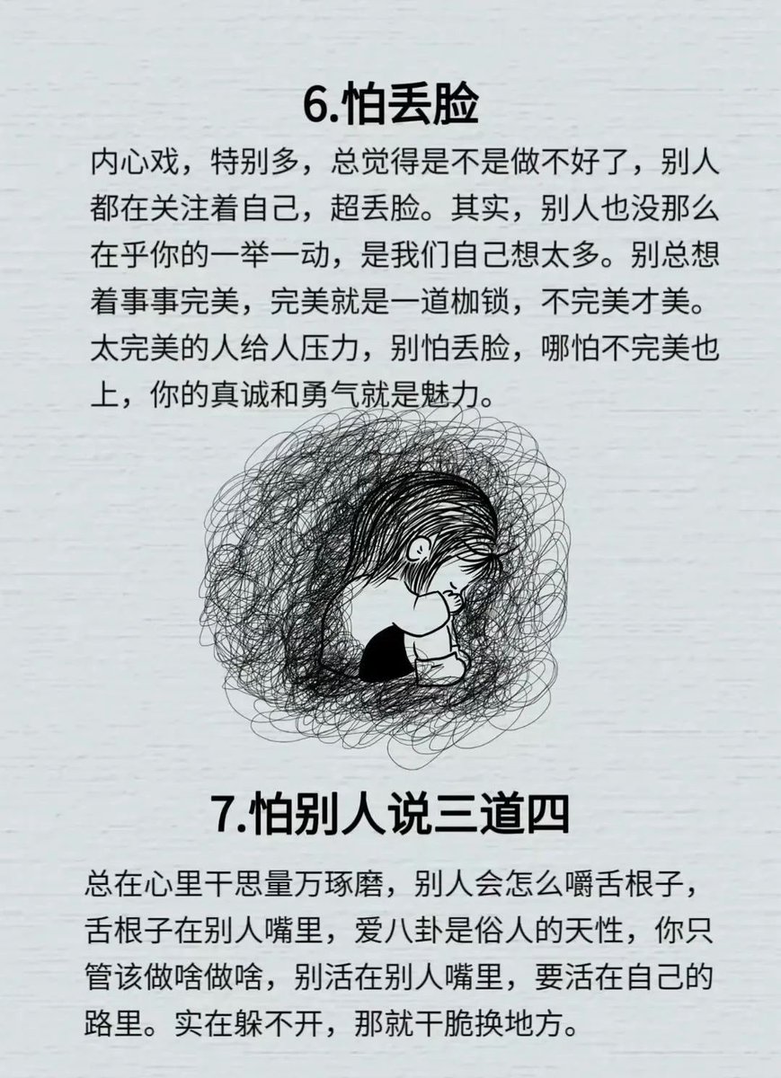 HotmailfromSH's tweet photo. 「焦虑的人都有一个特征：怕！」 https://t.co/SjGeDn4G2A
