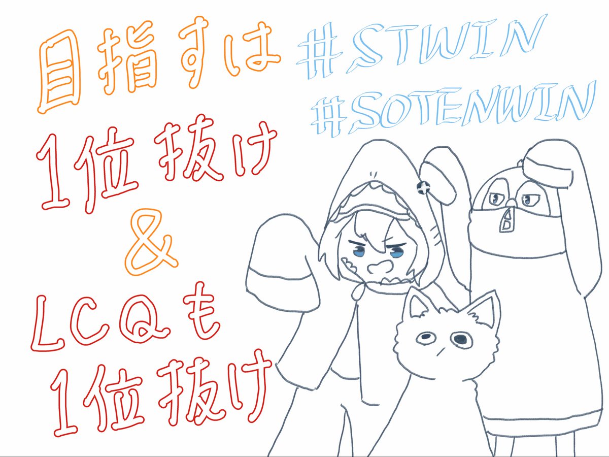 gynsmgn's tweet photo. #STWIN #SOTENWIN
CC # 3 決勝‼️
1位🥇抜けして
いくぞLCQ〜〜~‼️ https://t.co/uaubdIeurI