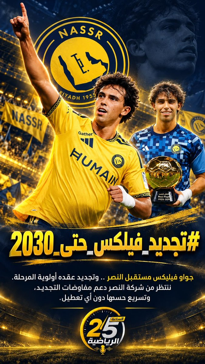 abo_basil13's tweet photo. يا جماهير النصر.. اليوم صوتكم مهم
ادعموا ملف بقاء جواو فيليكس وخلّوا الرسالة واضحة لشركة النصر:

التجديد أولوية.. وفيلكس مستقبل الفريق.

غرّدوا وشاركوا تحت:
#تجديد_فيلكس_حتى_2030
#الساعه_25_الرياضيه https://t.co/RTzL53hRZO