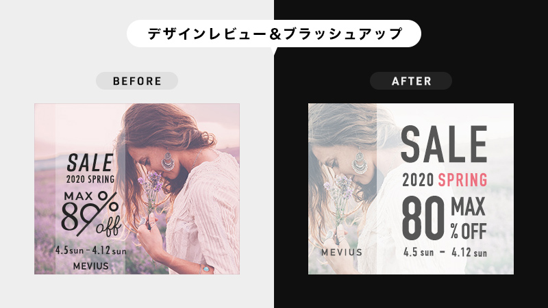 design_hikaru's tweet photo. 【デザインレビュー&ブラッシュアップ】
お題:アパレルブランドのSALEバナー
~良い点~
・女性に好まれそう
・印象的
~調整点~
①文字のサイズ
②人物と文字の配置
③春らしさが欲しい
#studyplaza https://t.co/RULKAYsewm
