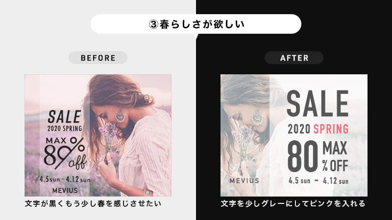 design_hikaru's tweet photo. 【デザインレビュー&ブラッシュアップ】
お題:アパレルブランドのSALEバナー
~良い点~
・女性に好まれそう
・印象的
~調整点~
①文字のサイズ
②人物と文字の配置
③春らしさが欲しい
#studyplaza https://t.co/RULKAYsewm