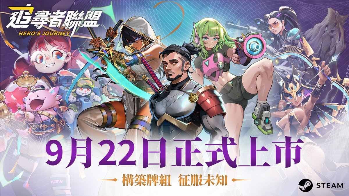 YakushijiOAO's tweet photo. 📢《看直播，抽遊戲》
獨立遊戲《追尋者聯盟：英雄之旅》已於9/22日正式上市啦！！
之前玩Demo時
肉鴿卡牌與各種機制相乘的化學反應
讓我超期待正式版！

而還在觀望的朋友們有福啦！
因為我們之前在6月試玩Demo時有在直播中成功打贏隱藏BOSS「小壁」
所以我獲得了3組正式版遊戲序號！

最終我決定在　9/29日20:00（二）
《追尋者聯盟：英雄之旅》的遊戲直播中抽出３位幸運兒。
請鎖定藥師寺丹頻道，待機室隨時會開哦～