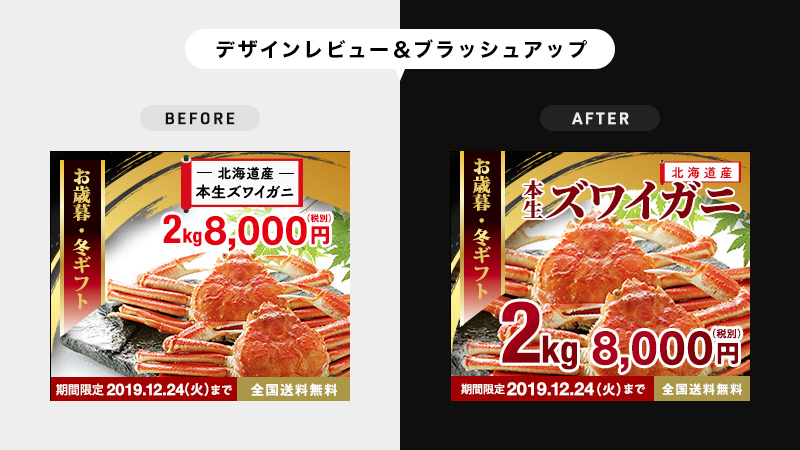 design_hikaru's tweet photo. 【デザインレビュー&ブラッシュアップ】
お題:蟹のお歳暮販売キャンペーンバナー
~良い点~
・抜群に良い!
・あしらいも最高
~調整点~
①帯の位置が不安定
②商品名が目立たない
③蟹のトリミング
#studyplaza https://t.co/GwS2JhiItg