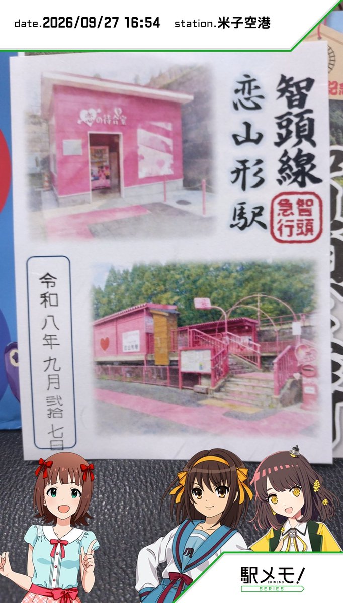 hitagi95's tweet photo. 鉄印買いにきました。涼宮ハルヒと智頭駅におでかけしたよ！ #駅メモ #でんことおでかけ記録 #鉄印 #智頭急行 #恋山形駅 #鉄道むすめ #涼宮ハルヒ https://t.co/IK9gheNZgd