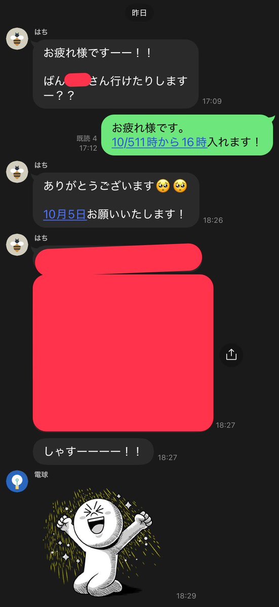 ginro_inuka2's tweet photo. バ先の店長と支店長1ヶ月連絡空いてても「しゃすー!」とスタンプおもろいて😂 https://t.co/T5mVu3Rj53