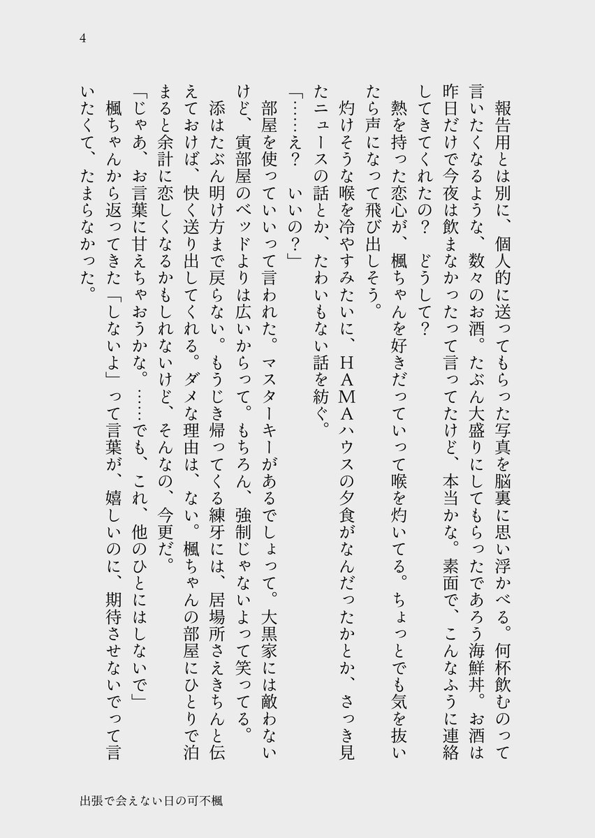 sakura_text's tweet photo. 出張で会えない日の可不楓 https://t.co/AcoiRH4VBH