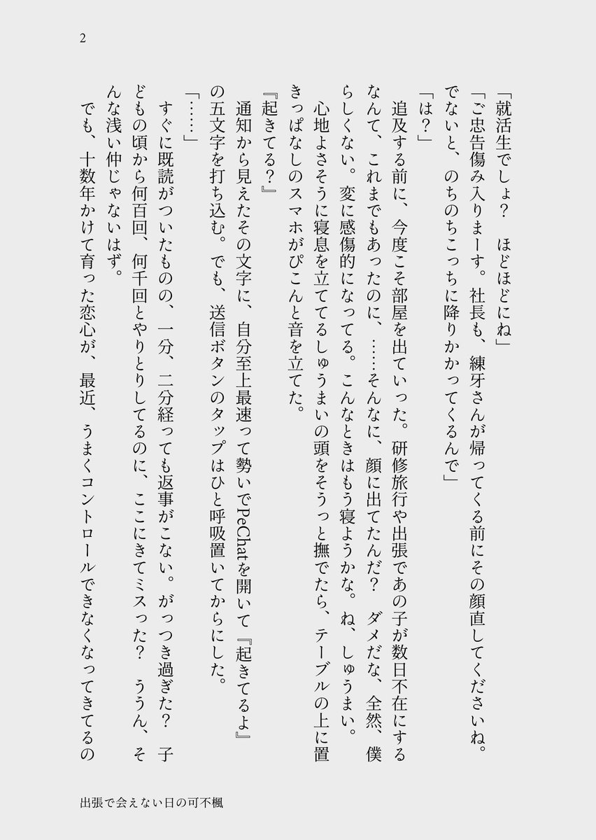 sakura_text's tweet photo. 出張で会えない日の可不楓 https://t.co/AcoiRH4VBH