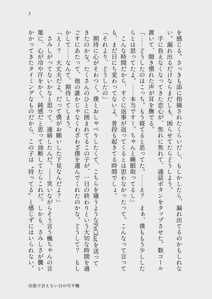 sakura_text's tweet photo. 出張で会えない日の可不楓 https://t.co/AcoiRH4VBH