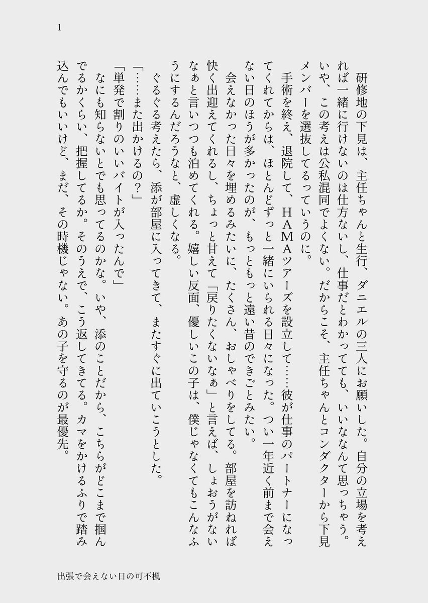 sakura_text's tweet photo. 出張で会えない日の可不楓 https://t.co/AcoiRH4VBH