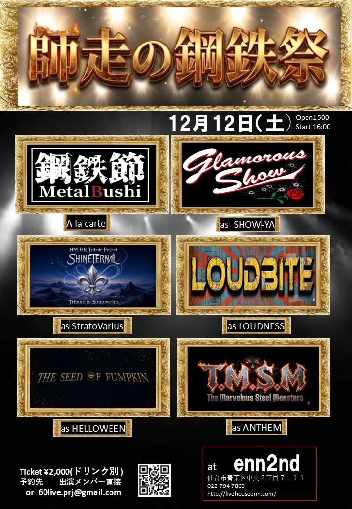 METALBUSHI's tweet photo. 12月12日！仙台に行きます！
「師走の鋼鉄祭」 https://t.co/ECjjN7MS0X