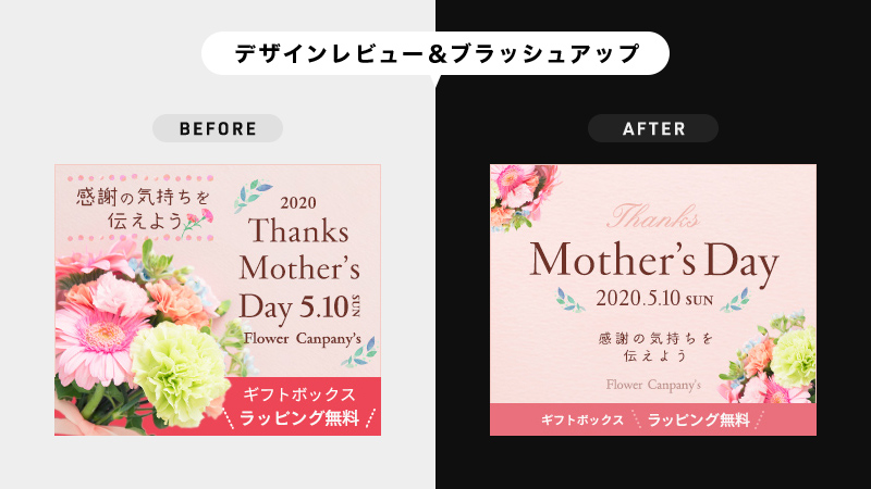 design_hikaru's tweet photo. 【デザインレビュー&ブラッシュアップ】
お題:お花屋さんの母の日ギフトバナー
~良い点~
・視認性が高い
・あしらいが印象的
・雰囲気が良い
~調整点~
①見出しが埋もれている
②ブーケの悪目立ち
③トーンのばらつき
#studyplaza https://t.co/Nwf5mG7dr8