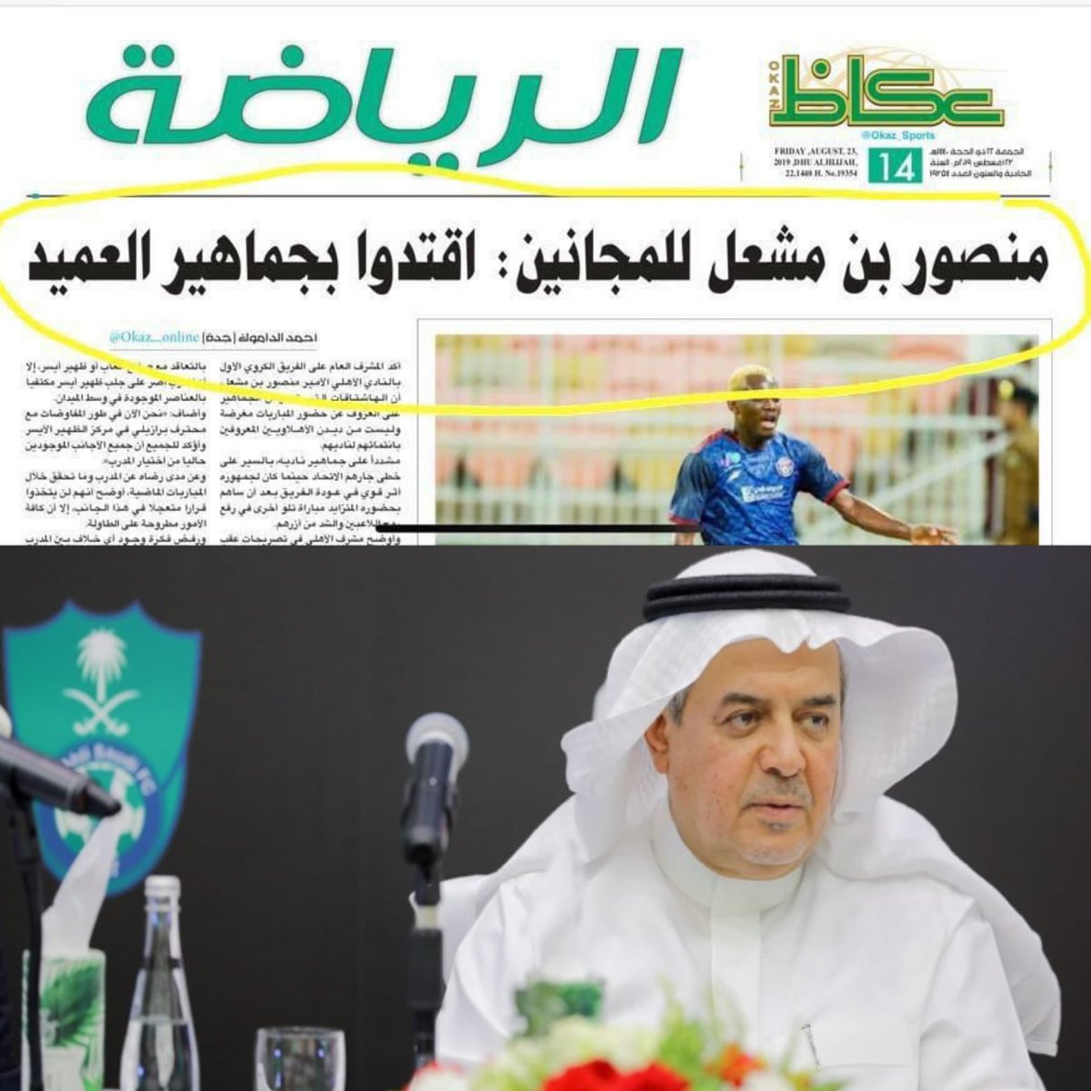 ittfc30's tweet photo. 🔥 — للتاريخ 😎

الرمز الاهلاوي محمد العبدالله الفيصل :
جمهور الاهلي بلا شك جمهور فوز ويهجرون المدرجات وشوفوا الاتحاد جمهوره يساند ويحضر رغم الغياب

الرمز الاهلاوي منصور بن مشعل :
اقتدوا بجماهير العميد وسيروا على خطاهم حينما كان لهم الاثر القوي بعودة الفريق

يعلمون الحقيقة 👏💛 https://t.co/pwiL13tYQ8
