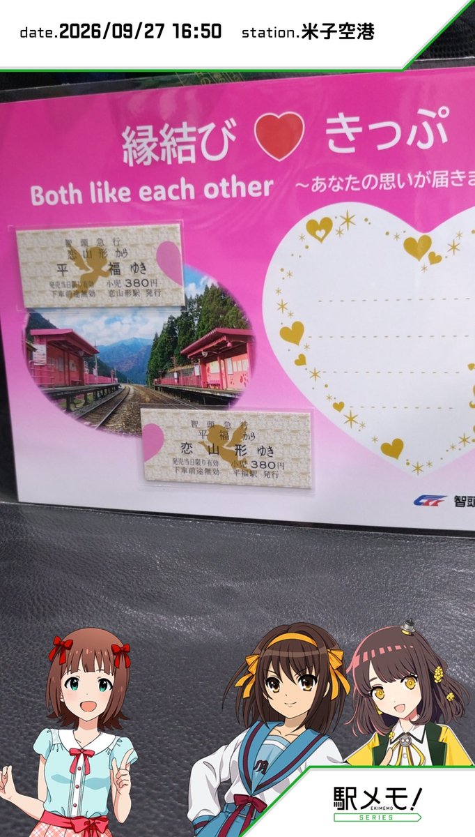 hitagi95's tweet photo. 鉄印買いにきました。涼宮ハルヒと智頭駅におでかけしたよ！ #駅メモ #でんことおでかけ記録 #鉄印 #智頭急行 #恋山形駅 #鉄道むすめ #涼宮ハルヒ https://t.co/IK9gheNZgd