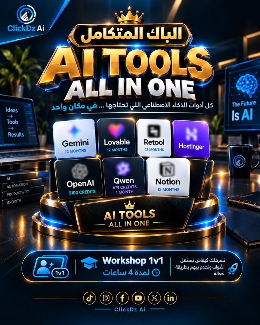 ClickDzPro's tweet photo. 👑 الباك المتكامل — AI TOOLS ALL IN ONE ����
🔥 علاش تخلص على كل أداة وحدها… وانت تقدر تجمعهم كامل في باك واحد؟

إذا كنت صانع محتوى، فريلانسر، صاحب مشروع أو تخدم في الديجيتا��، هذا الباك معمول باش يعطيك كل الأدوات اللي تحتاجها في خدمتك، في مكان واحد.
💎 وش تلقى داخل الباك؟

✅ اشتراكات وأدوات AI لمدة تصل إلى 12 شهر
✅ رصيد بقيمة $100 للذكاء الاصطناعي
✅ رصيد API لمدة شهر
✅ أدوات لإنشاء المواقع وتطوير المشاريع

🎓 Workshop 1v1 لمدة 4 ساعات باش نوريولك كيفاش تستغل الأدوات بطريقة فعّالة.
⚡ أدوات أكثر | وقت أقل | إنتاجية أكبر

ابعثلنا كلمة «AI» في الخاص ونبعثولك كل المعلومات.