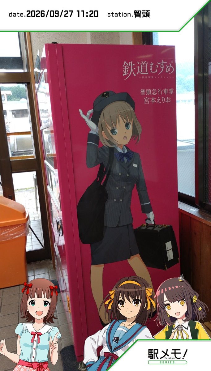 hitagi95's tweet photo. 鉄印買いにきました。涼宮ハルヒと智頭駅におでかけしたよ！ #駅メモ #でんことおでかけ記録 #鉄印 #智頭急行 #恋山形駅 #鉄道むすめ #涼宮ハルヒ https://t.co/IK9gheNZgd
