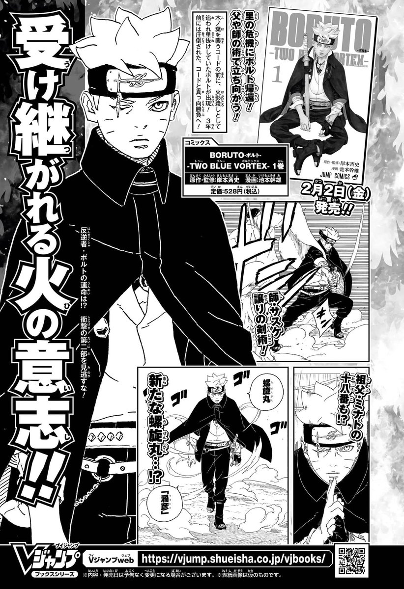 ariuchiha90xd's tweet photo. 🧵Thread for the *Boruto: Two Blue Vortex* volume promotions released so far in *Weekly Shonen Jump* magazine. #BORUTO #BorutoTwoBlueVortex

Volume 1 

(1th promo) WSJ #9/2024 + https://t.co/i2aG9qFgcj