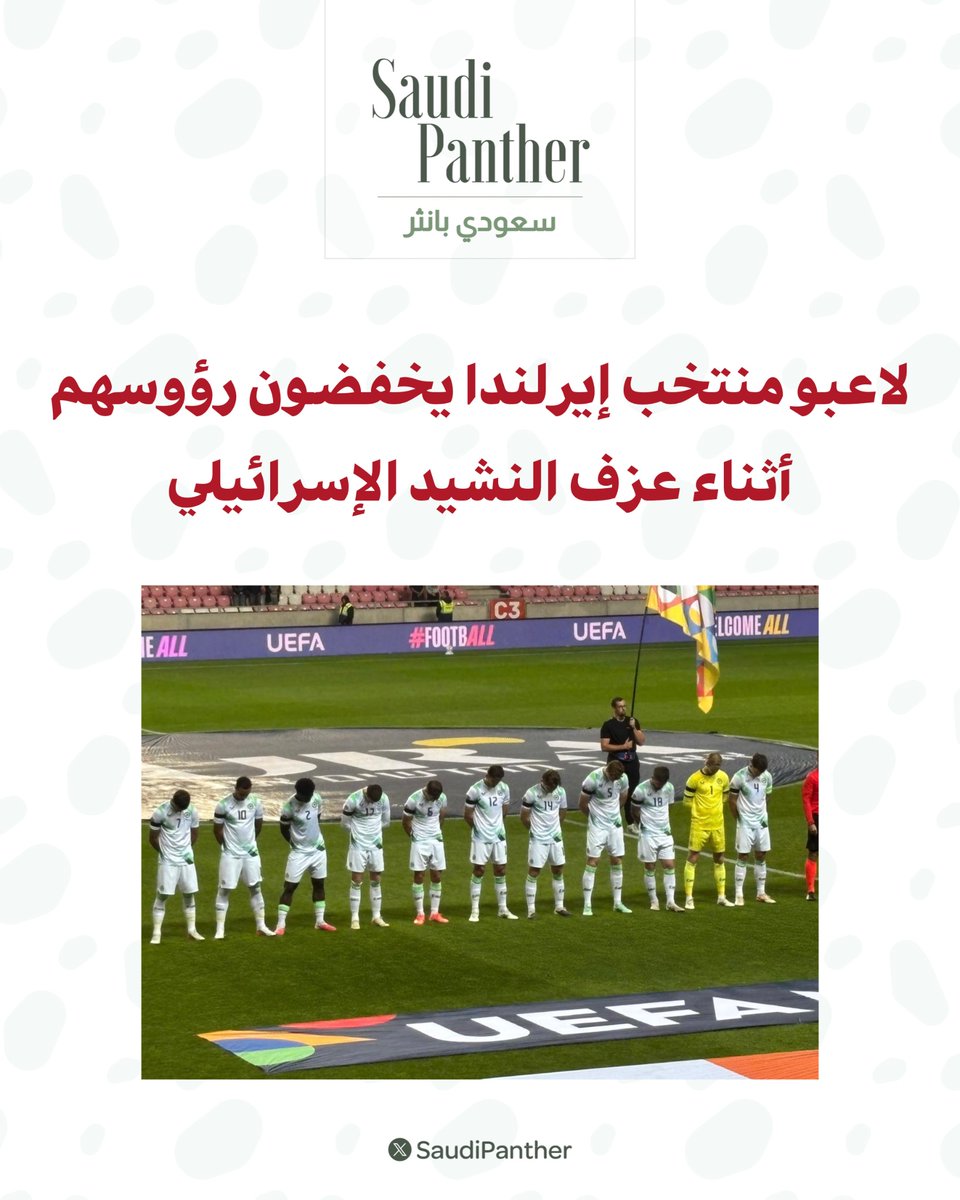 saudipanther's tweet photo. لاعبو منتخب #إيرلندا يخفضون رؤوسهم أثناء عزف النشيد الإسرائيلي، ويمتنعون عن مصافحة لاعبي إسرائيل، ويرتدون شارات سوداء من أجل ضحايا غزة https://t.co/xKptH7ZnAz
