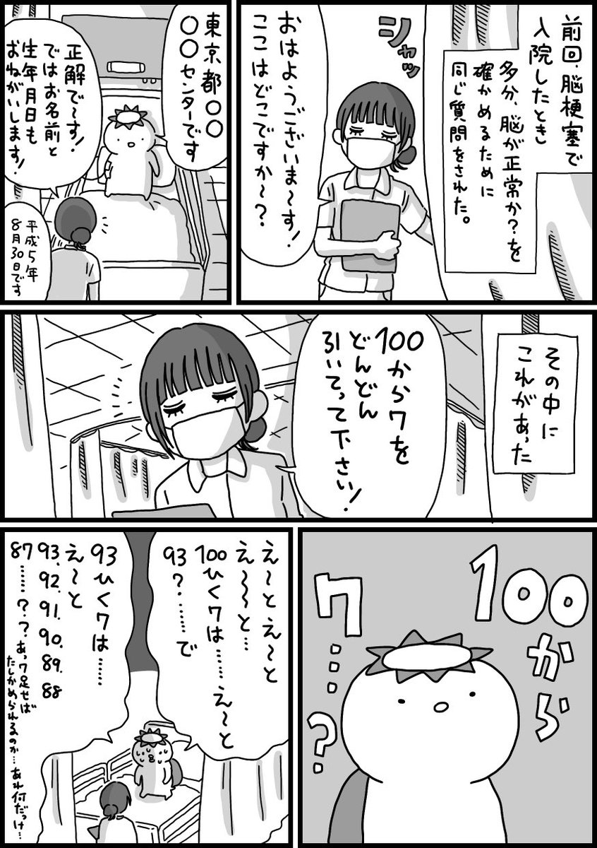 aizawa_ikue's tweet photo. 脳梗塞日記🌱PFO(心臓)手術編② https://t.co/ZEApnEItUF