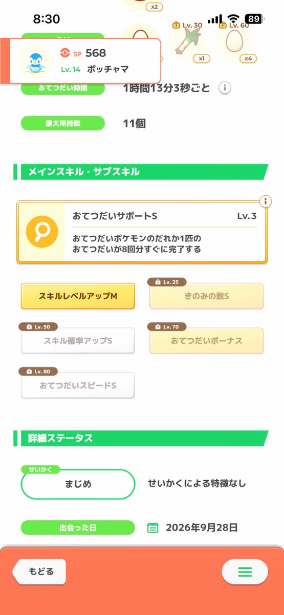 Hayanetiry's tweet photo. つよつよポッチャマきたー！！！
Lv70以内におてきのでこのサブスキルならこの子で決定にしていいでしょう！！
#ポケスリ #ポケモンスリープ  #PokemonSleep https://t.co/LoePV942iC