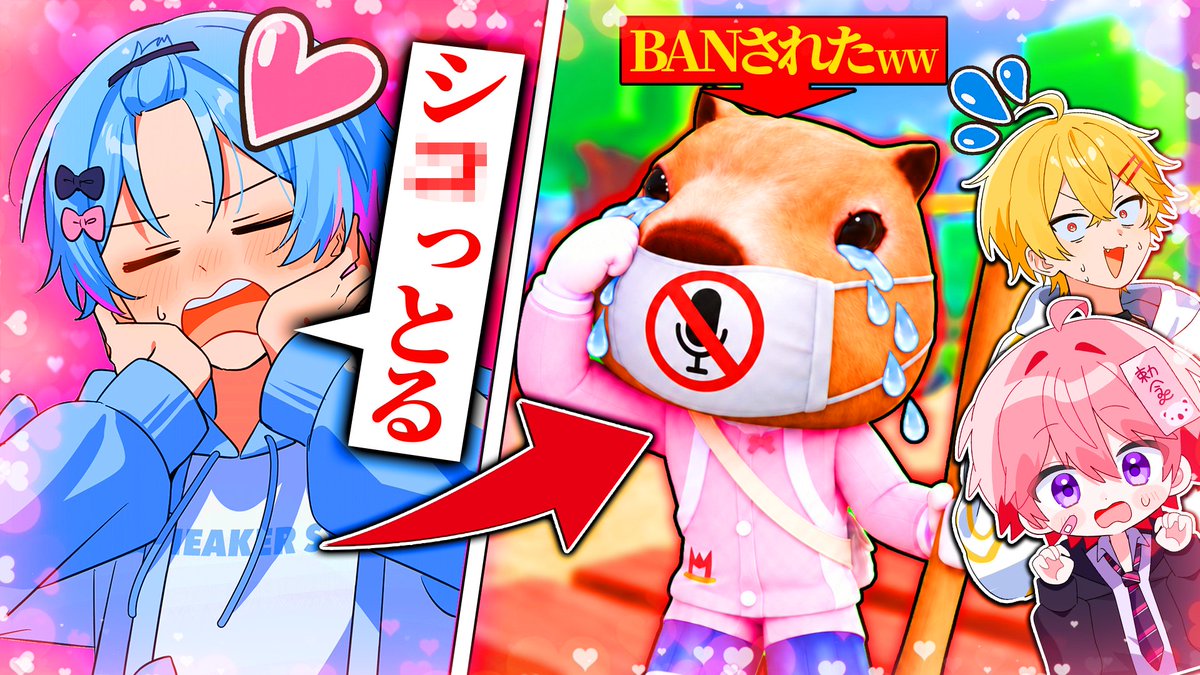 yanato_sub's tweet photo. みそゆたなとコラボ投稿✨

叫び声で進むアスレチックで禁止ワード連発してBANになったwww

https://t.co/3PEUS5ECMN https://t.co/ZRPPOD3Fhf