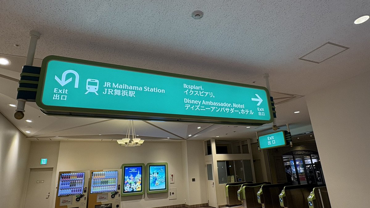 tokuda_miki's tweet photo. ディズニー普段行かない方
帰りにリゾートラインを使う人マジで気をつけた方がいい

このイクスピアリ側の改札から出るとマジで危険

改札出た先に一風堂ってラーメン屋があって、そこがラストオーダー21:40までやってるんだ
閉園後に出ても結構間に合ってしまう
疲れた体に染みるんだな、これが https://t.co/nM4laRrYQr