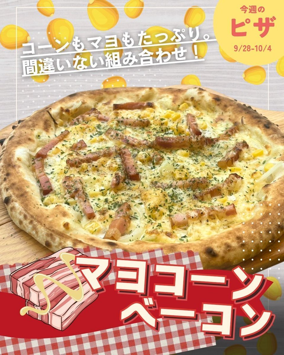 akiccioland's tweet photo. 🍕今週のピザ🍕

甘いコーンに、コクのあるマヨネーズ。
そこにベーコンの旨みが重なった
間違いない組み合わせのピザ🍕

過去グランドメニューの懐かしの人気ピザ
週ピザで復活！

【マヨコーンベーコン】

販売期間： 9/28(月)~10/4(日) https://t.co/o72Z0vs4Qa