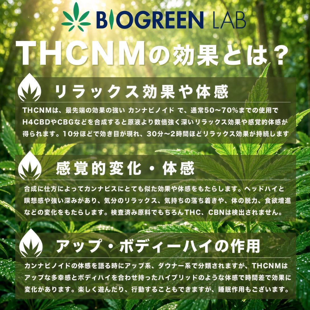 BGLJAPAN's tweet photo. THCNM原料の解説画像を綺麗に見やすくしました🧑🏻‍🔬#THCNM https://t.co/mOOaUw1EeO