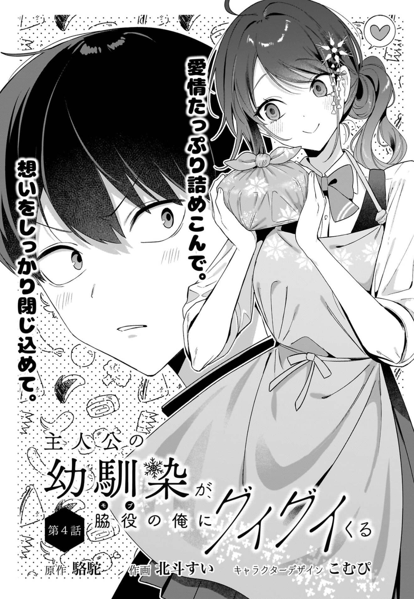 suicchonsuisui's tweet photo. おはようございます！本日は電撃だいおうじ発売日📣
『主人公の幼馴染が、脇役の俺にグイグイくる』４話掲載しております❣️
命に近くにきて欲しくない和希VSグイグイく���命！
そしてあのお弁当のシーンも…！？

本日はニコニコ＆カドコミも更新予定ですのでそちらも要チェックです！☑️ https://t.co/4BDuVtT7UB