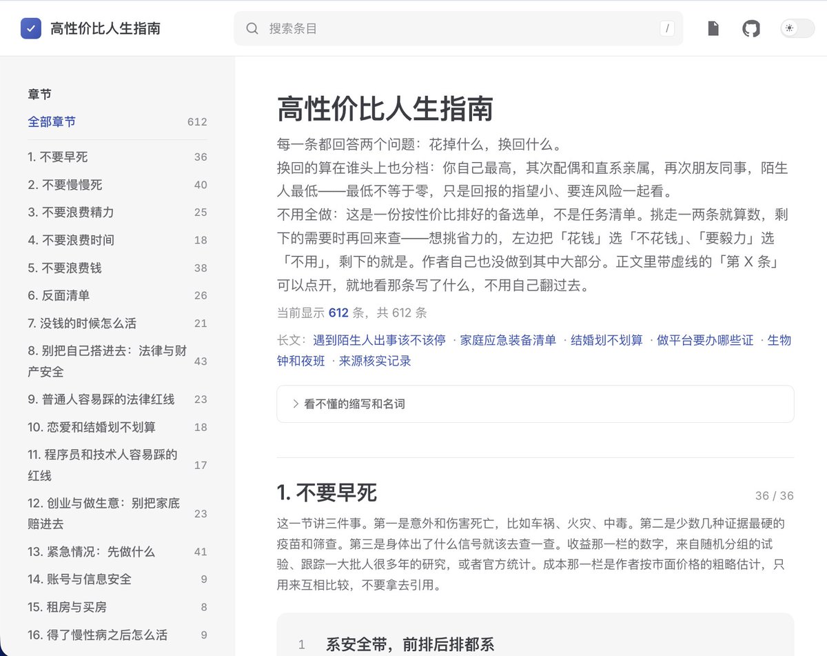 igeekbb's tweet photo. 当代齐民要术，老实人如何保命，哈哈哈，不知道是谁做的，真 6 啊～

把活得久、少生病、法律红线、失业和生病能领多少钱这些问题，做成一份写明成本、收益和原始出处的清单

人生有四种不可互相兑换资源：寿命、金钱、时间、自由。优先做低成本高收益的事，避开高成本低回报的大坑。

感兴趣的朋友可以去 Github 搜索看看