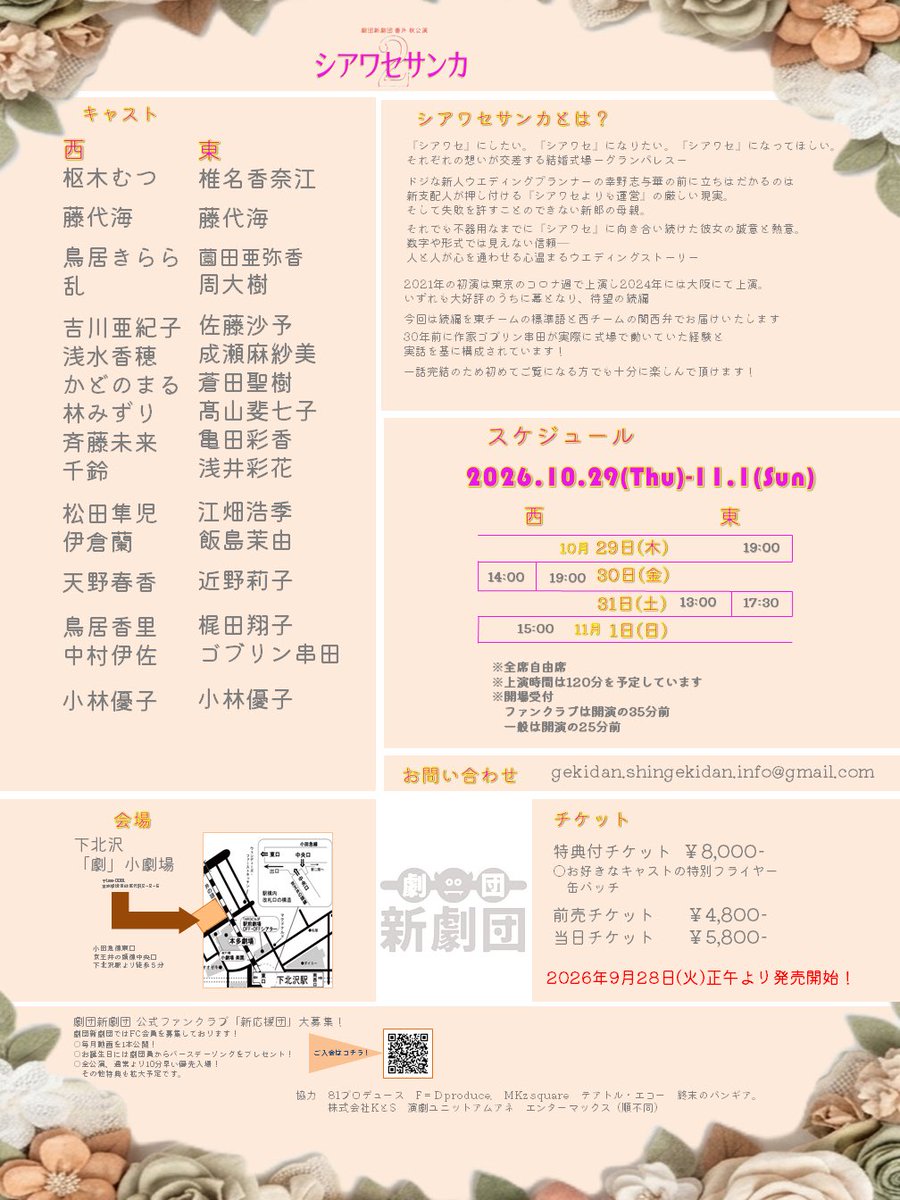 shingekidan2018's tweet photo. ／
📣 『シアワセサンカ2』
　　チケット販売開始⛪️💍
＼

劇団新劇団 番外 秋公演
『シアワセサンカ2』

本日より、
╭━━━━━━━━━━╮
　　・特典付チケット
　　・前売チケット
　　・当日チケット
╰━━ｖ━━━━━━━╯
販売開始です！

🎟チケットはこちら▼
https://t.co/Rk4urV7T73

#シアワセサンカ2