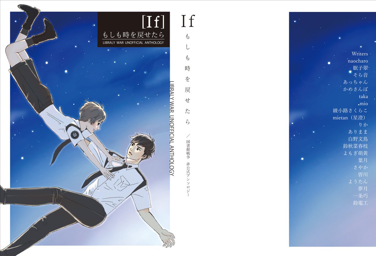 2026librarywar's tweet photo. 10/11COMIC CITY SPARK21で頒布するアンソロジー「If～もしも時を戻せたら～」のご紹介です。
執筆者総勢21名　表紙込み246ページ　巻頭カラー2ページ　しおり紐付き
イベント価格2500円
通頒は準備が整い次第ご案内いたします。（イベントとは手数料等の関係で価格は異なります） https://t.co/A1OHVNWw4T