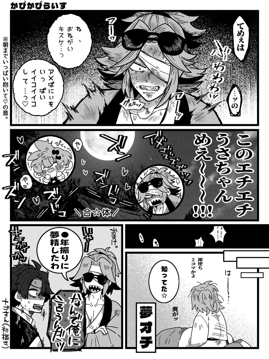 monoko_85's tweet photo. 【キスアメ(自機♂)🕶🌱】

oh！もちぷにﾊﾞﾆｰ🌱たゃ！
十五夜大遅刻🕶🌱漫画です
(いろいろアカン) https://t.co/itaoQApZqm