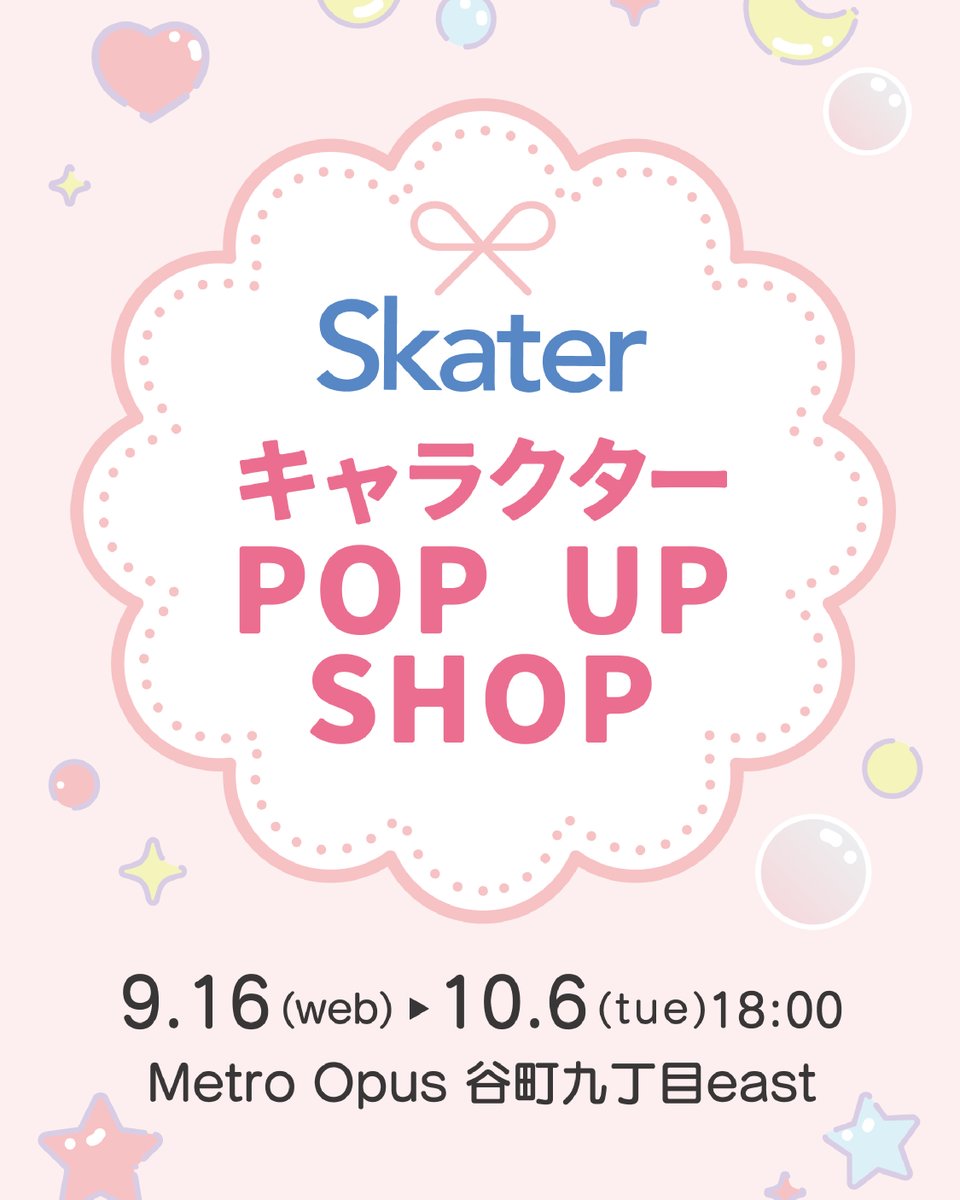 MetroOpus's tweet photo. 📢 Metro Opus 谷町九丁目eastでは
2026.9.16(水)-10.6(火)まで
「Skater Character POP UP SHOP」
が出店中✨

#Skater #スケーター #POPUP #ポップアップ #popupstore #期��限定ポップアップ  #スケーター弁当箱
#ランチグッズ #お弁当箱 #OsakaMetro #キャラクターグッズ #期間限定 https://t.co/7j4RCvKoID