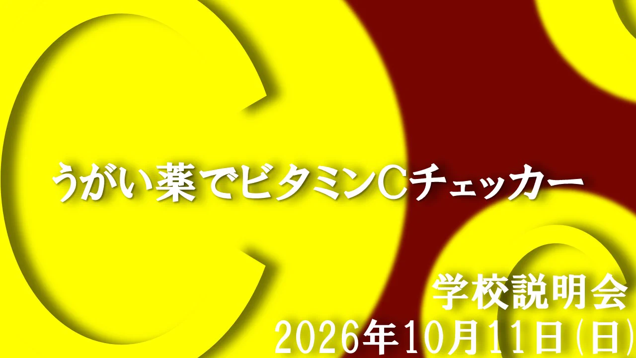 日本分析化学専門学校（公式） on X: 