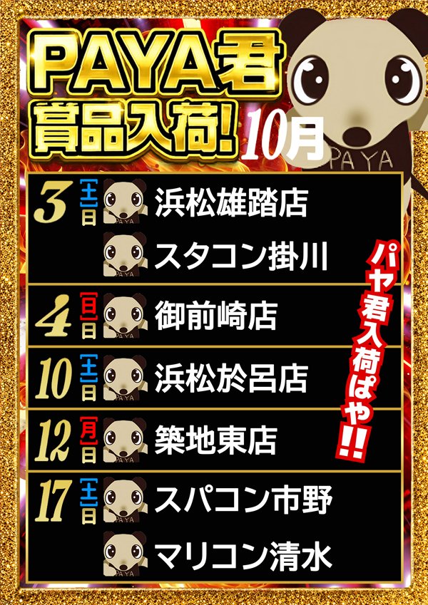 paya0818paya's tweet photo. 10月ﾊﾟﾔｯ~🐾 https://t.co/IBAx3zZtyx