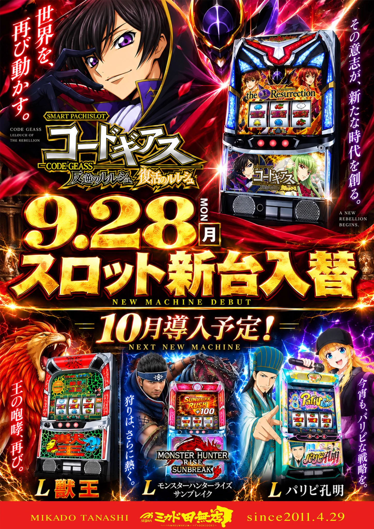 ミカド田無店☆20スロ増台済み☆ on X: 