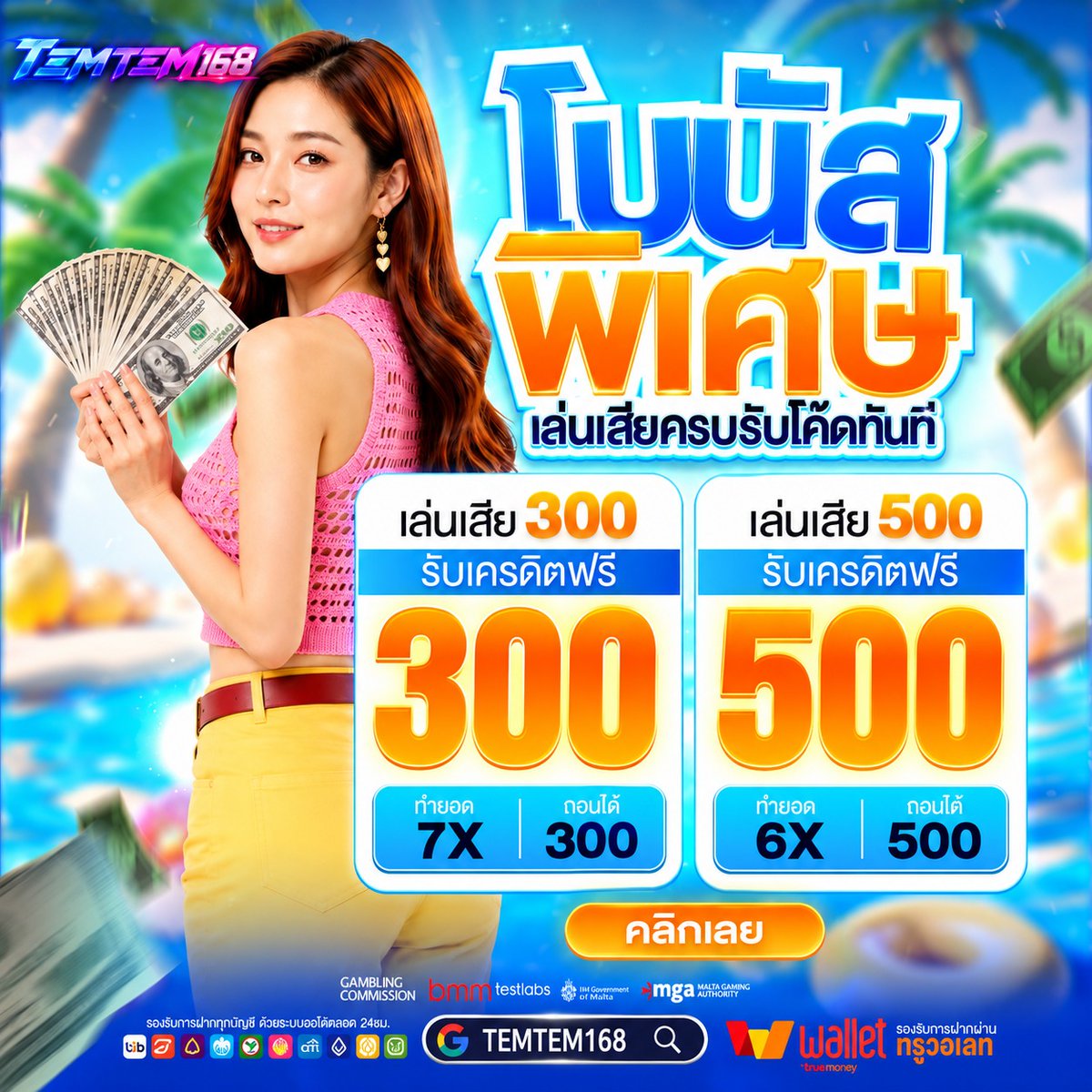 naoeaiza's tweet photo. เล่นไม่แตก แจกคืน 100%
เ��พาะวันนี้เท่านั้น #TEMTEM168

💖300 รับคืน 300 
💖500 รับคืน 500

(เครดิตฟรี 30♻️ 30❤️ แจกต่อ)

ระบบฟังชั่นครบเล่นได้ทุกค่าย
สมัคร : https://t.co/c2yFjE01UV

#เครดิตฟรี #สล็อตไม่มีขั้นต่ำ #สล็อต𝙥𝙜 https://t.co/iQYW16bMxx