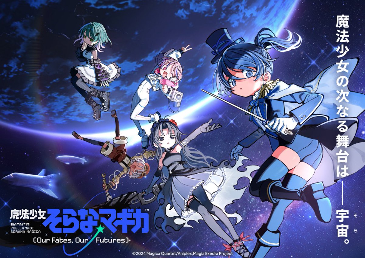 denfaminicogame's tweet photo. 『魔法少女まどか☆マギカ Magia Exedra』で10月4日から完全新作オリジナルシリーズ「魔法少女そらな☆マギカ」を展開
https://t.co/5Cv5mI6u2U

公式は「シリーズとして初となる圧倒的スケールの本格ハードSF作品」と称している。『まどドラ』は1.5周年記念で最大無料170連ガチャなどのキャンペーンも https://t.co/DQ1aliiVJb