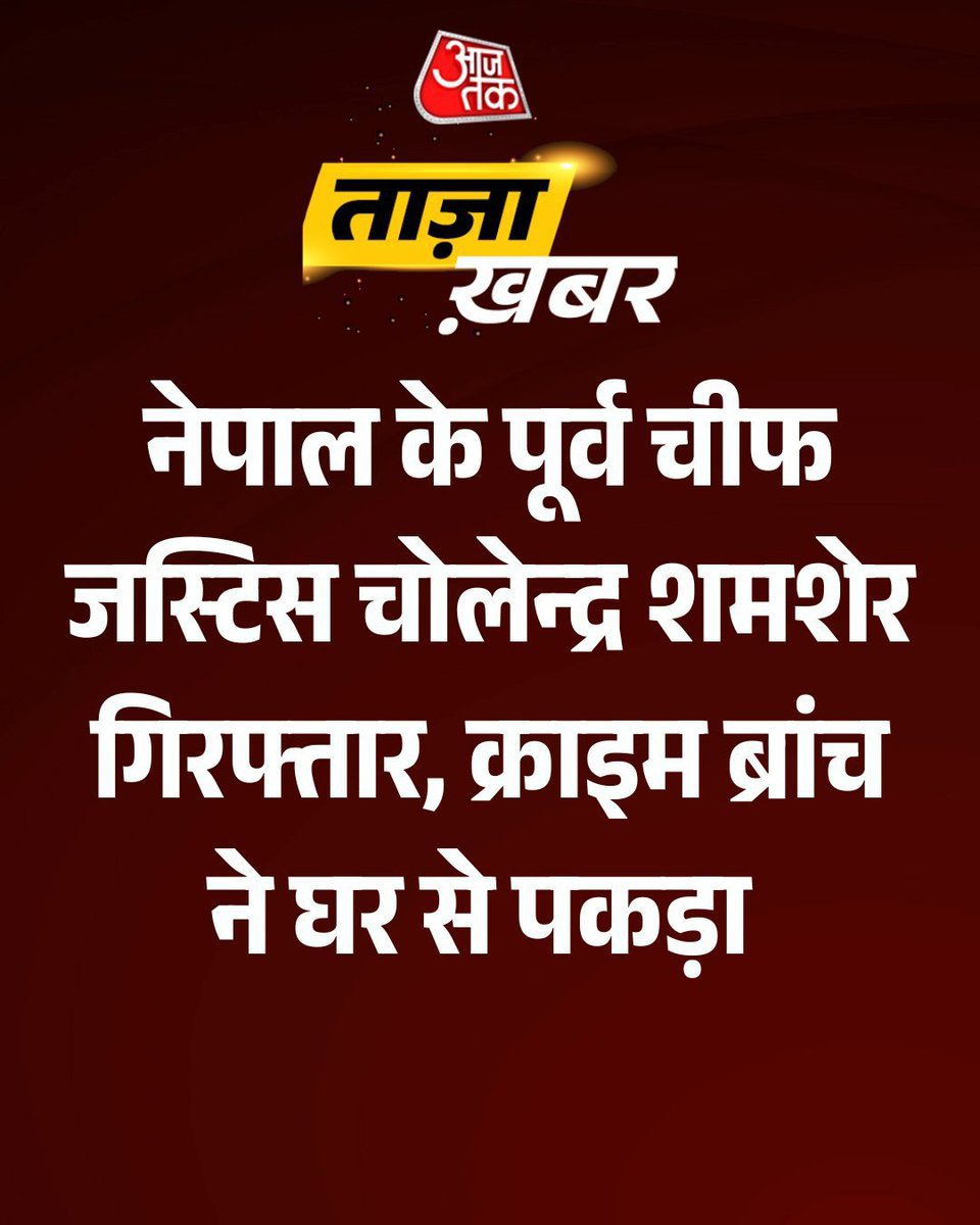 SuryBha94560111's tweet photo. काश हमारे देश में भी ऐसे समाचार देखने सुनने को मिलते तो देश की आवाम कितनी खुश नशीब होती" Chief Justice arrested. Watch. . https://t.co/deJFuJwVNH