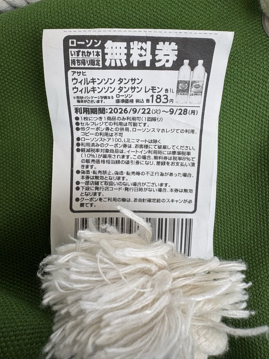 matsu_chang2's tweet photo. 使用期限が22〜28（月）と書いてあるクーポンをローソンのレジで使おうとしたら「28日までのクーポンなので使えません」って突き返されたんだけど、え、これ、どういうこと……？って混乱してる。私のスマホ日付表示が1日遅れてる？日本語の問題？？ https://t.co/zj9cSSNSY8
