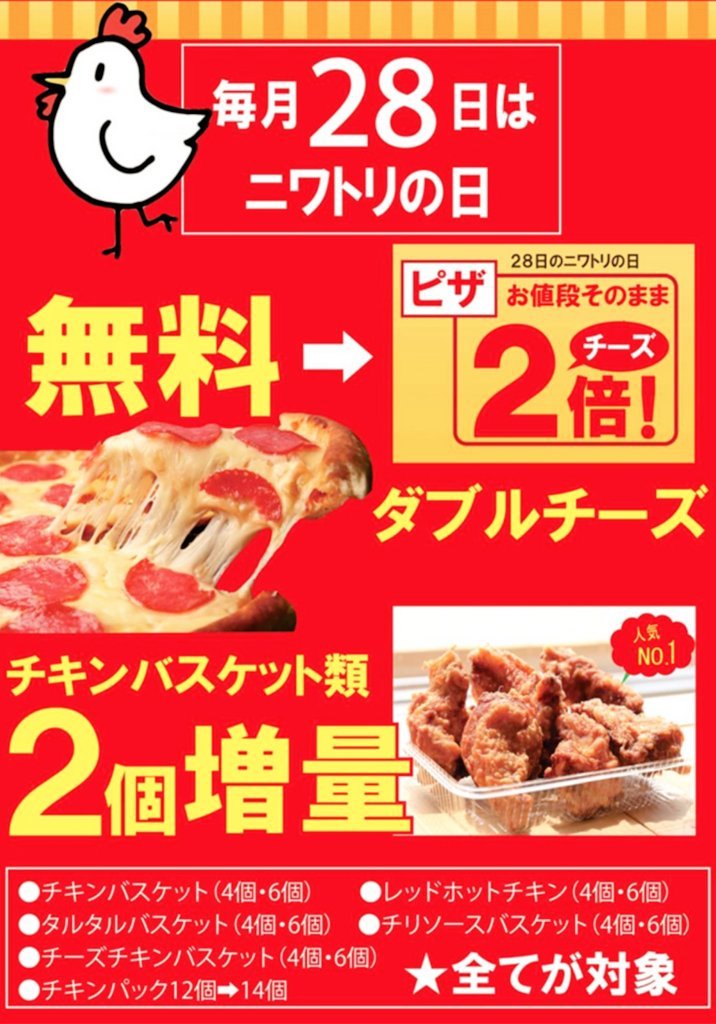 carboturuoka's tweet photo. 本日ニワトリの日🐔
夕方以降大変混雑が予想されます。
お早目のご予約、お時間に余裕を持ってのご来店をお願いいたします。

#ピザカルボ鶴岡美咲町店 https://t.co/prgWf1V813