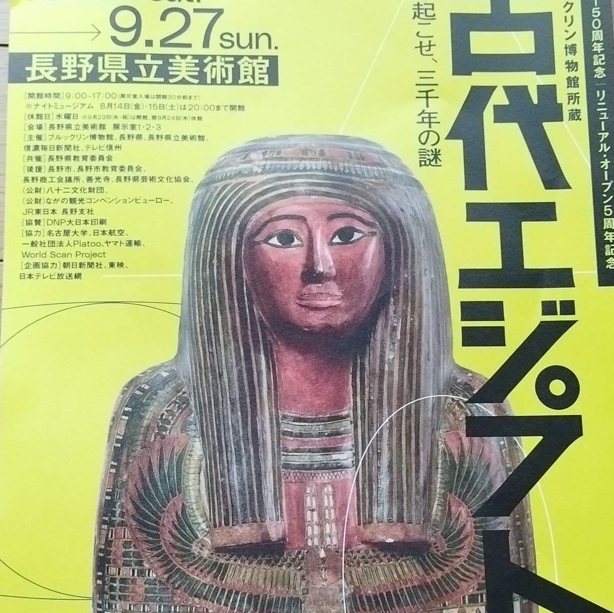 cyancyb's tweet photo. 昨日は長野県立美術館のエジプト展に行ってきました
最終日だったので、笑っちゃうほど混雑したのだけど、
TVなどで見て知っている有名な彫刻や胸像は、映像のイメージよりも彫りが深く美しく繊細で感動しました！ https://t.co/EREGDLUliu