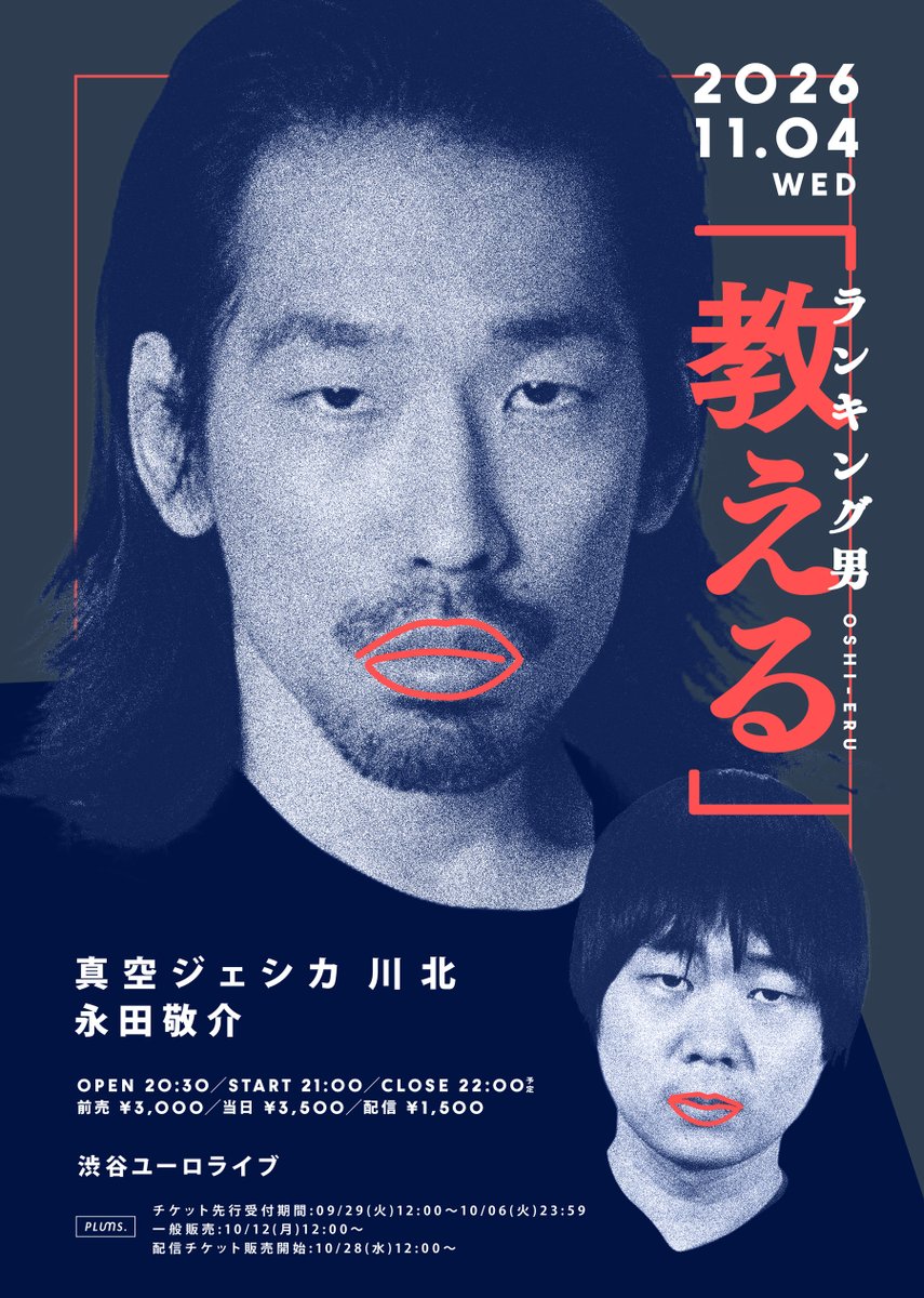 kawatani0424's tweet photo. ■開催決定■

11/04(水)21:00開演
ランキング男「教える」

ランキング男がみなさんに
ランキングを教えてあげます。

《会場》
渋谷ユーロライブ

《出演》
真空ジェシカ 川北
ランキングゲスト:永田敬介

《料金》
前売:3,000円
当日:3,500円

《先行受付期間》
08/06(木)12:00～08/13(木)23:59

※先行受付で完売になった場合は一般販売•当日券の販売はございません。