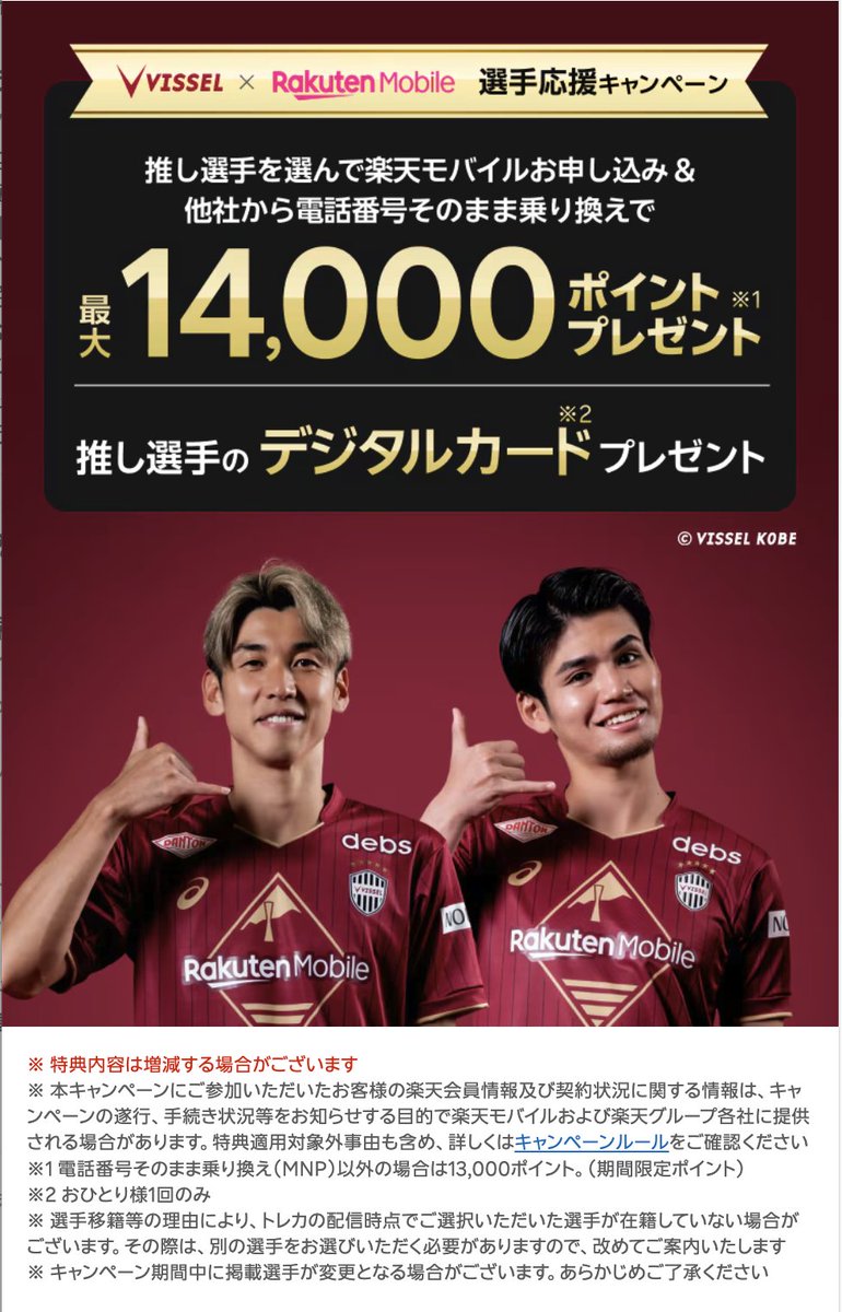 trawi_site's tweet photo. 楽天モバイル契約で楽天カードを持ってる人は『初めての申し込みで、2万ポイントもらえる』#PR
https://t.co/WV8XPwx1Ac

楽天モバイルは、3回線目まで乗り換え14,000ポイント・乗り換え以外13,000ポイントもらえる
【1回線目】三木谷さんキャンペーン14,000P
https://t.co/n1e7YFOPre
【2回線目】イーグルスのCPで14,000P
https://t.co/Ui82wsXVZX
【3回線目】ヴィッセルCPで14,000P
https://t.co/a7JyyAPJfm