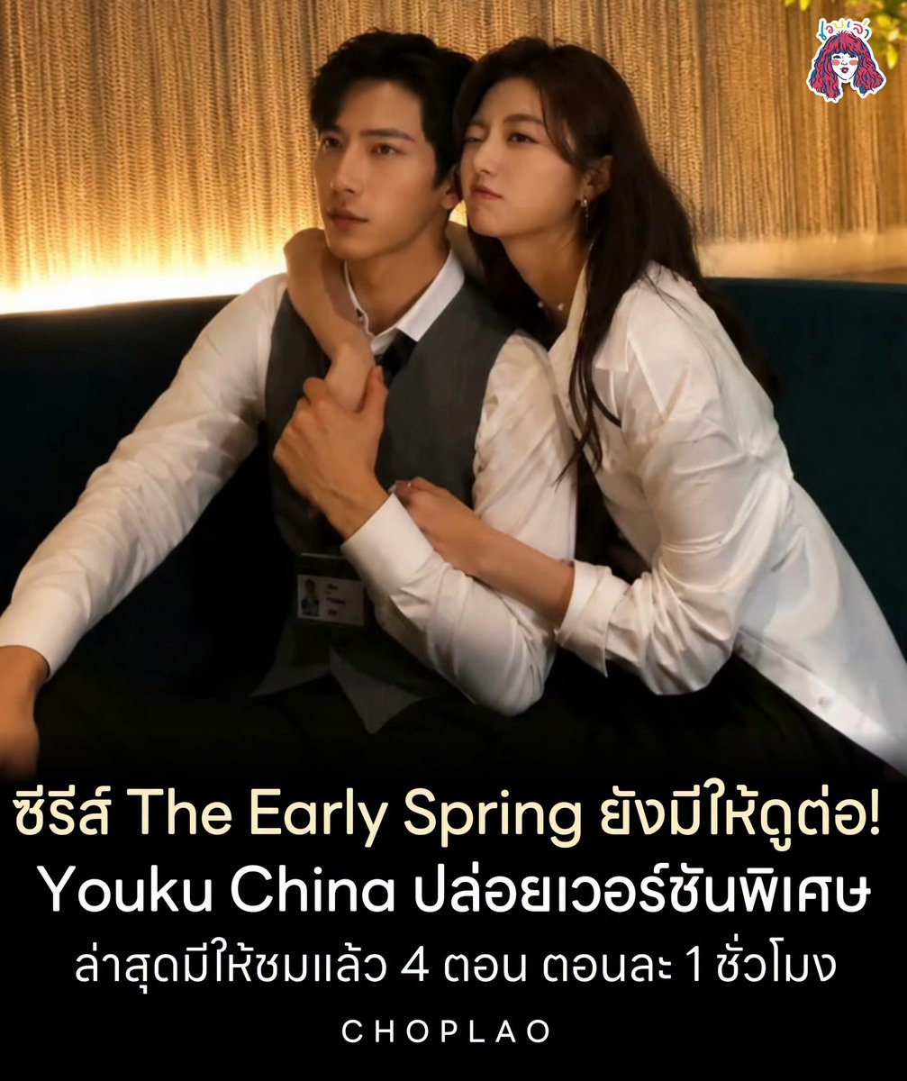chaleenajaja's tweet photo. มีตอนพิเศษด้วยหรออะไรยังไงหาดูได้จากไหน ทำไมมีแค่ที่จีน😭 https://t.co/y4dpDDTSI0